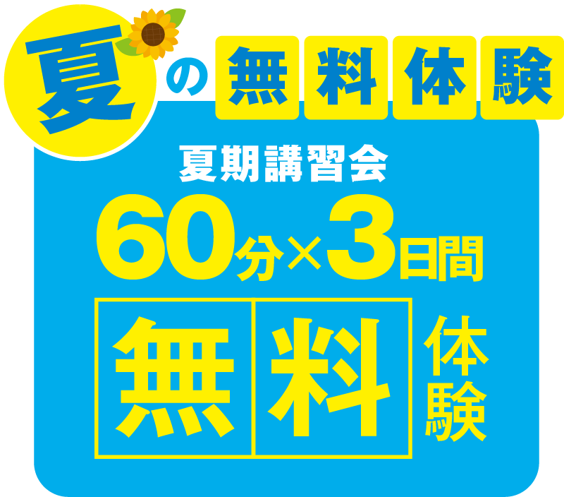 春の２週間無料体験
